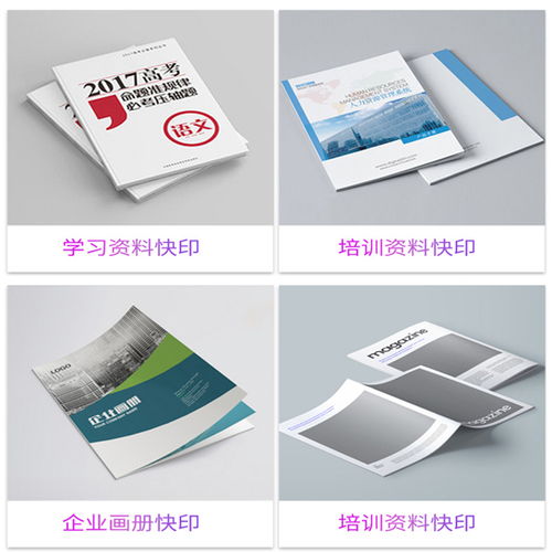 常州圖文快印裝訂 一站式解決培訓(xùn)資料、會(huì)議資料與講義的制作需求